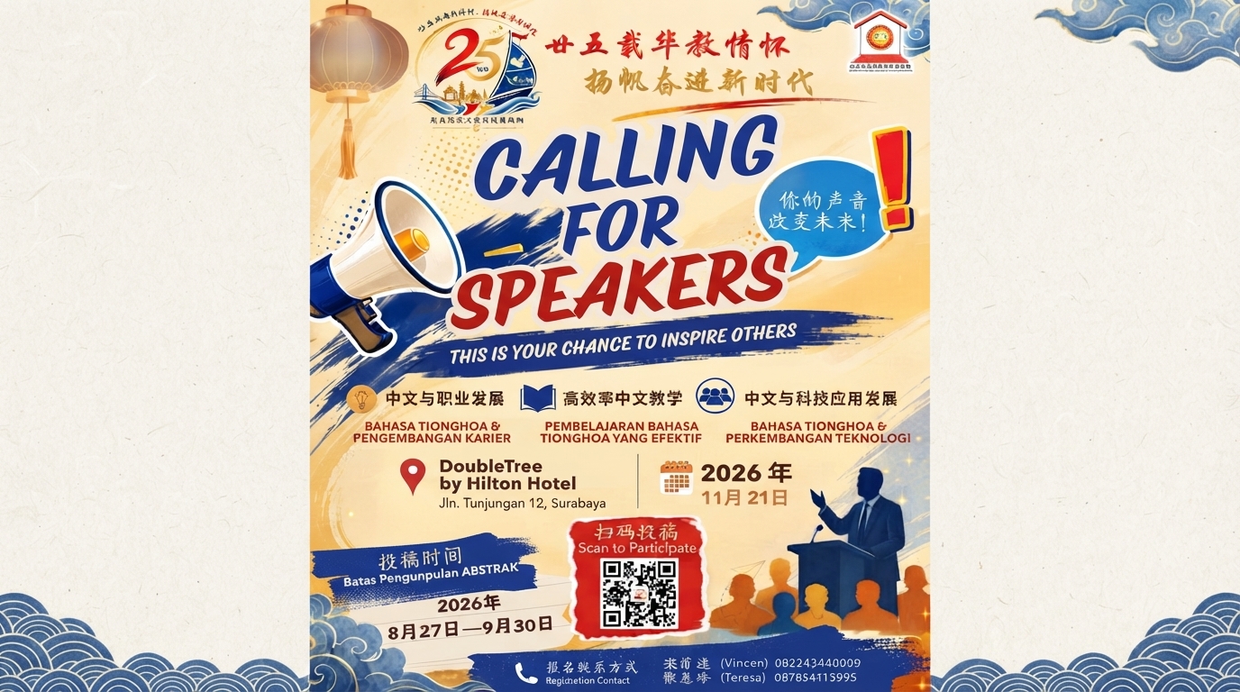 东爪哇华文教育统筹机构成立25周年系列活动华文教育研讨会论文征稿启事